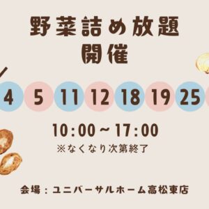 ★大人気イベント★4月毎週土日野菜詰め放題開催決定★